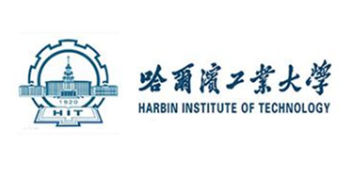 哈爾濱工業大學